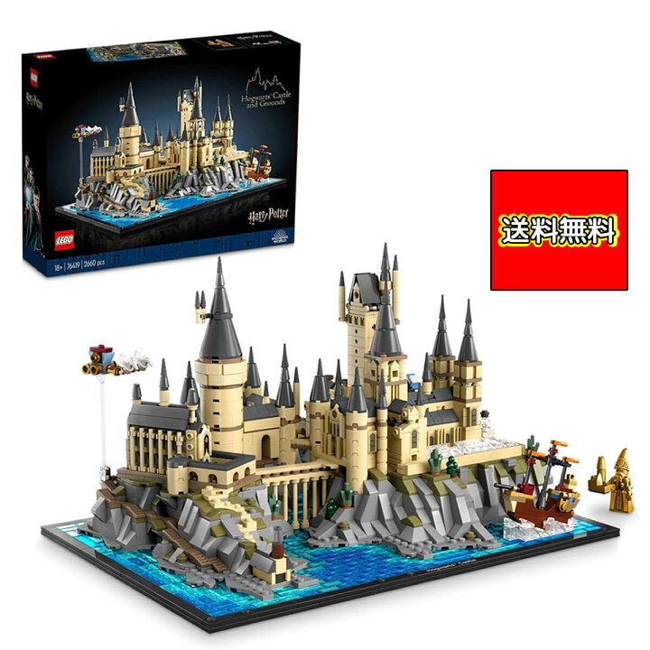 楽天市場】レゴ ハリー・ポッター ホグワーツ城全貌 76419 LEGO 国内 
