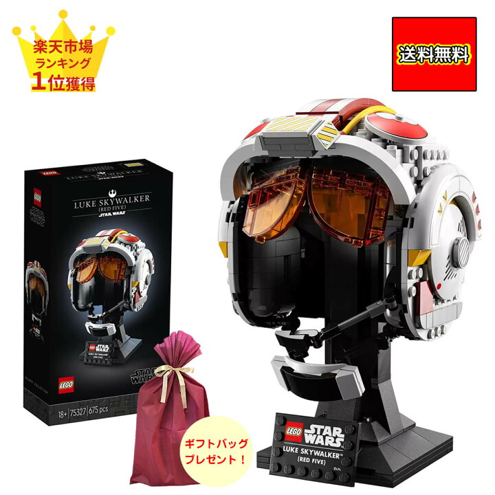 楽天市場】レゴ スター・ウォーズ ルーク・スカイウォーカー レッド5 