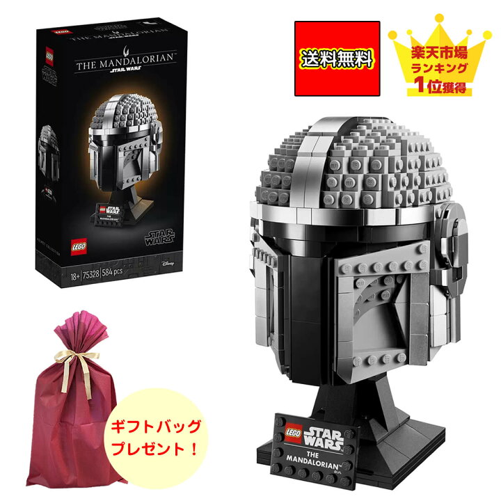 楽天市場】レゴ スター・ウォーズ マンダロリアン ヘルメット 75328  