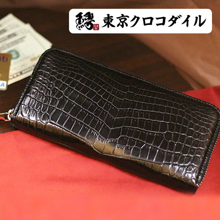 楽天市場】長財布 クロコダイル ラウンドファスナー 財布 日本製 