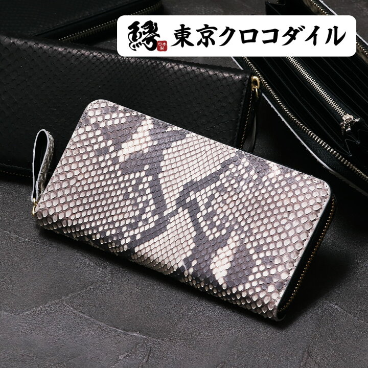 楽天市場】パイソン 財布 長財布 蛇革 ヘビ革 メンズ 日本製 ラウンド 