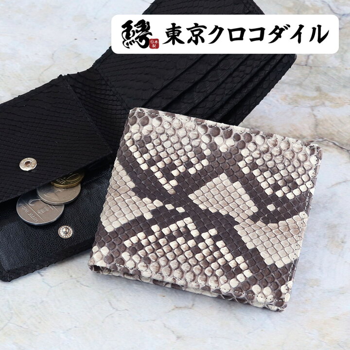 楽天市場】パイソン メンズ 財布 二つ折り 折財布 蛇革 日本製 ヘビ革 