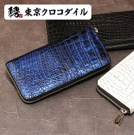 クロコダイル 長財布 鰐革 財布 日本製 ラウンドファスナー スモールクロコダイル ブランド カジュアル …