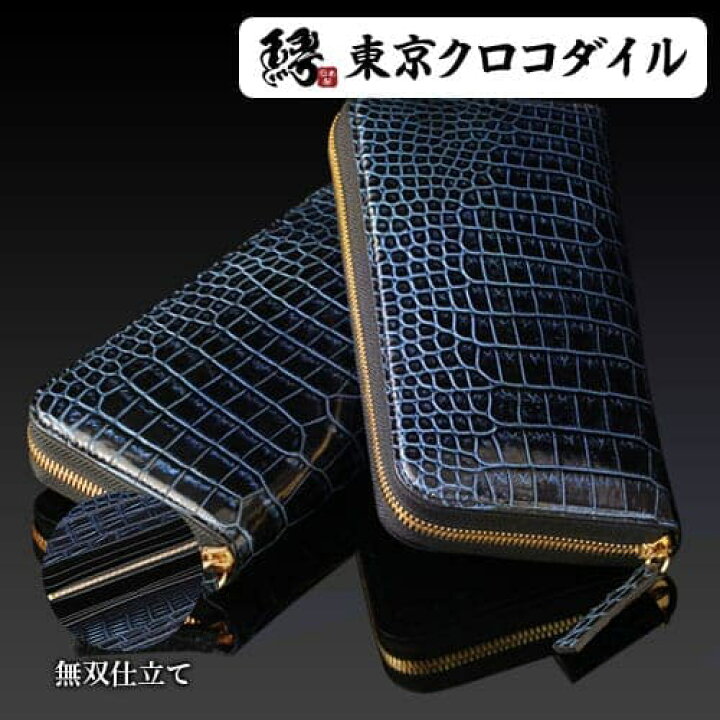 楽天市場】スモールクロコダイル ポロサス 長財布 財布 極 日本製 
