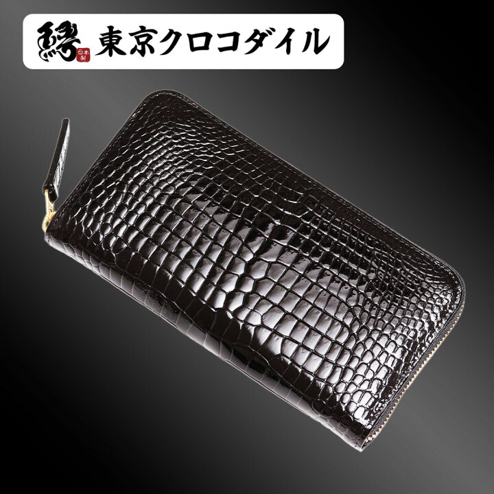 楽天市場】長財布 クロコダイル 財布 ポロサス 日本製 スモール 