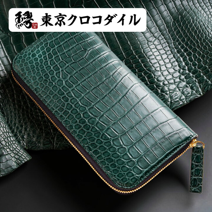 美品】東京クロコダイル 長財布 ポロサス セベク無双極 楽天市場 