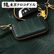 スモールクロコダイル グリーン 日本製 キーケース キーホルダー メンズ 多機能 ブランド スマートキー …
