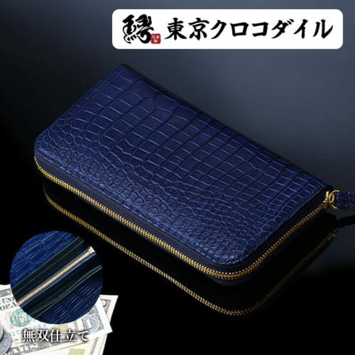 楽天市場】【7/1(水)出荷予定】藍染 スモールクロコダイル ポロサス 