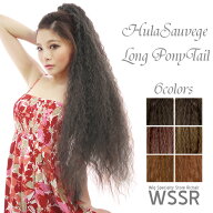 フラダンス フラソバージュロングポニーテールウィッグ（レディース 女性用 かつら WIG エクステ フラダ…