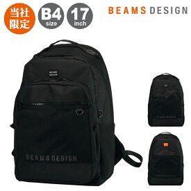 ビームス デザイン 当社限定 リュック バックパック B4 17インチ 35L タブレット収納 PC収納 メンズ レディース BMMHD004 リュックサック 別注 スクールバッグ BEAMS DESIGN 通勤 通学 学校 部活 合宿[即日発送]