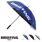 【全品10倍｜4/24 20時～期間限定】ブリーフィング ゴルフ 傘 メンズ BRG221G25 BRIEFING 晴雨兼用 雨傘 日傘 UVカット 撥水 大きめ 大きい スポーツ パラソル アンブレラ ブランド[PO10][即日発送]