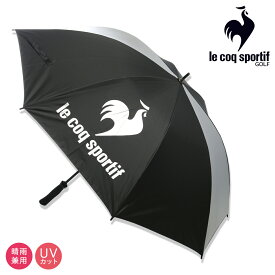 ルコックスポルティフ ゴルフ 長傘 70cm ロゴプリント メンズQQBTJX00 le coq sportif 晴雨兼用 雨傘 日傘 UVカット 撥水 軽い ゴルフ スポーツ パラソル アンブレラ[即日発送]