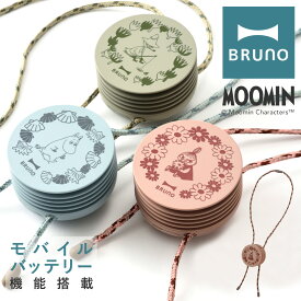 【4/20 抽選で最大100％Pバック】【SALE】ブルーノ ムーミン 扇風機 ウェアラブルファン BDE041 BRUNO｜MOOMIN 首かけ扇風機 首掛け ポータブルミニファン ハンズフリー 小型 コンパクト 充電式 モバイルバッテリー おしゃれ 1年保証[PO10][即日発送]