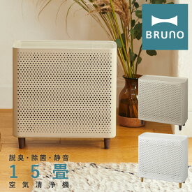 【全品10倍｜5/30 24時迄】ブルーノ 空気清浄機 BOE081 BRUNO｜コンパクトフロア空気清浄機 15畳 静音 除菌 脱臭 花粉 インテリア家電 おしゃれ かわいい 1年保証[PO10][即日発送]