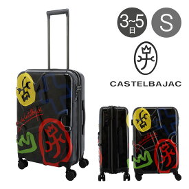 カステルバジャック スーツケース 50(56)L 57cm 3.7kgCB-345213 CASTELBAJAC | キャリーケース ハードキャリー ファスナー TSAロック搭載 拡張 エキスパンダブル[即日発送]