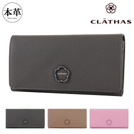 クレイサス 長財布 ギャルソン型 レディース ブルトン 189900 CLATHAS | 牛革 レザー[ikou22][即日発送]