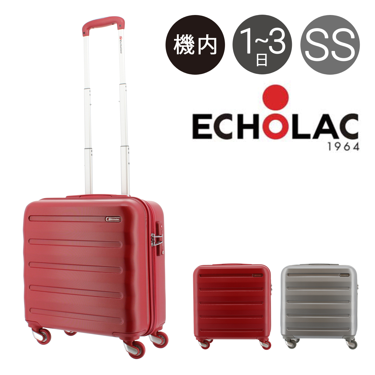 大勧め エコーラック スーツケース セレストラ 72L 47cm 4.4kg PC-183 ECHOLAC ハード ファスナー HINOMOTO TSAロック搭載28 600円
