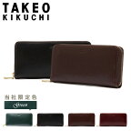 【全品10倍｜期間限定】長財布 タケオキクチ ラウンドファスナー メンズ エリア 266617 TAKEO KIKUCHI 本革 レザー キクチタケオ