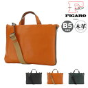 フィガロ パリ ビジネスバッグ B5 本革 メンズ 39392 ポアネ FIGARO Paris 2WAY ミニブリーフケース 小さめ ショルダーバッグ[PO10]