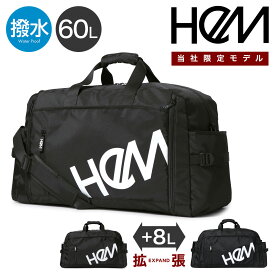 【6/5 抽選で最大100％Pバック＋全品10倍】ヘム ボストンバッグ 拡張機能 2WAY 60L メンズ レディース 39-8098 HeM 当社限定 別注モデル 撥水 旅行 部活 修学旅行 大容量 エキスパンダブル エクスパンド[即日発送]