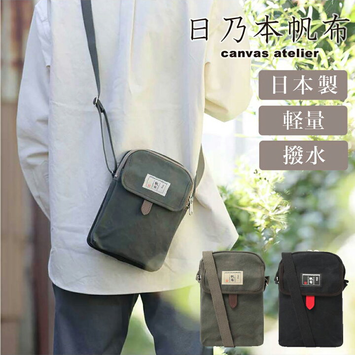 楽天市場】日乃本帆布 ショルダーバッグ ポシェット A5 薄型ポシェット 