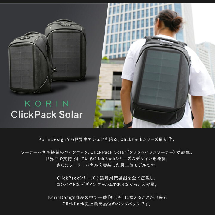 楽天市場】コリンデザイン リュック クリックパック ソーラー メンズ 