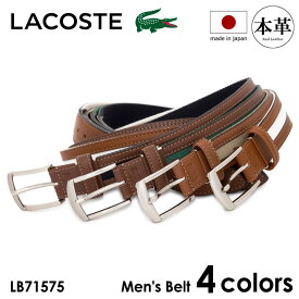 ラコステ ベルト 日本製 メンズ LB71585 (旧LB71575) LACOSTE 本革 レザー カジュアル ビジネス Lサイズ [PO10]