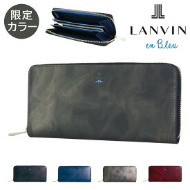 【全品10倍｜6/11 2時迄】ランバンオンブルー 長財布 本革 当社限定色 限定カラー レザー メンズ 532605 ミスティカル 限定色 LANVIN en Bleu ラウンドファスナー マーブル 牛革[即日発送][PO10]