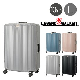 レジェンドウォーカー スーツケース フレーム 92L 77cm 4.9kg リュクス 6032-70 LEGEND WALKER｜TSロック搭載