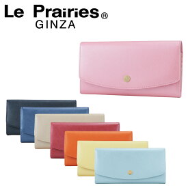 【全品10倍｜5/23 20時～期間限定】ル・プレリー le prairies 長財布 NPL1014 (NPL1013) ビジュー 札入れ 束入れ かぶせ レディース レザー [PO10]