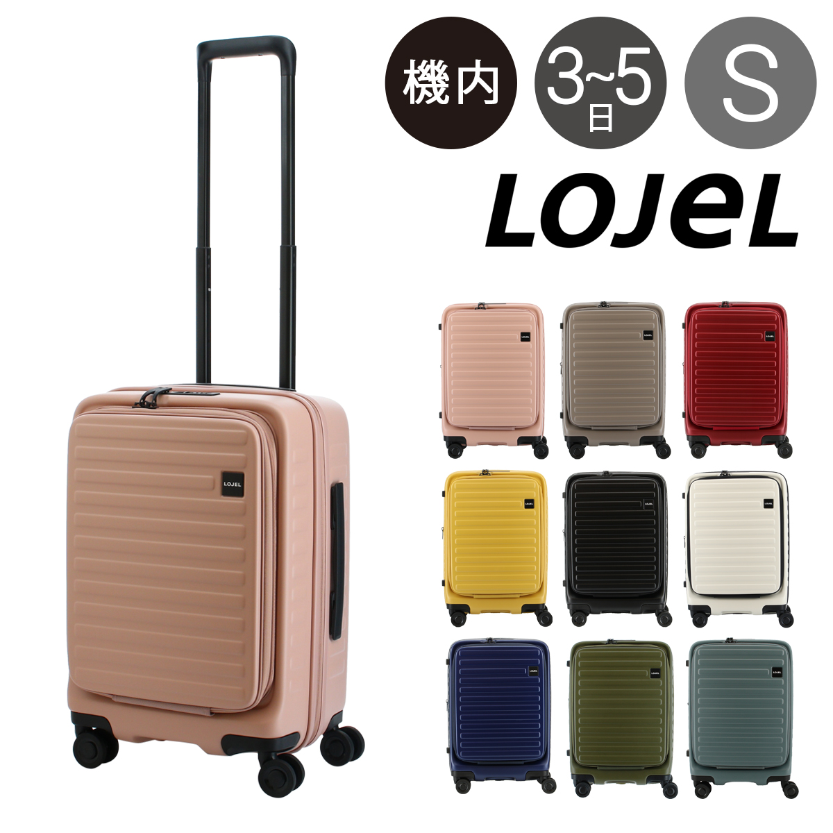 ロジェール LOJEL スーツケース CUBO-S 50.5cm <br>キャリーケース キャリーバッグ ビジネスキャリー 機内持ち込み可能 拡張機能 エキスパンダブル TSAロック搭載[即日発送]