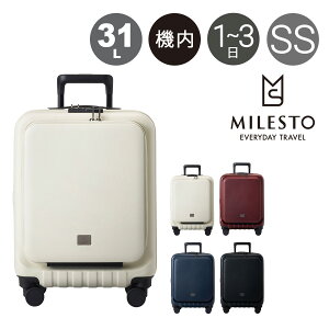 ミレスト スーツケース 機内持ち込み フロントオープン 31L 52.5cm 3.2kg レディース メンズ MLS589 MILESTO キャリーケース キャリーバッグ ハードキャリー フロントポケット TSAロック ストッパー