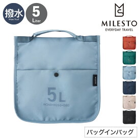 【全品10倍｜5/30 24時迄】ミレスト バッグインバッグ ユーティリティ メンズ レディース MLS912 MILESTO UTILITY｜撥水 5L ハンドバッグ 手持ち ハンドル 整理 小分け タブレット収納 大容量 トラベル 旅行[PO10][即日発送]