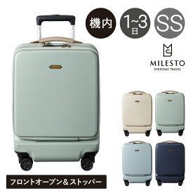 【全品10倍｜5/23 20時～期間限定】ミレスト スーツケース 34L 48cm 3.6kg フロントオープン ストッパー付き 機内持ち込み ユーティリティ MLS919 MILESTO UTILITY キャリーケース ハードキャリー ブレーキ シンプル おしゃれ かわいい[即日発送]