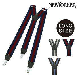 【全品10倍｜6/1 0時～24H限定】ニューヨーカー サスペンダー Y型 メンズ ロングサイズ NY3090220L 日本製 NEWYORKER | ブランド 紳士 男性用 フォーマル ビジネス ギフト プレゼント[即日発送][PO10]