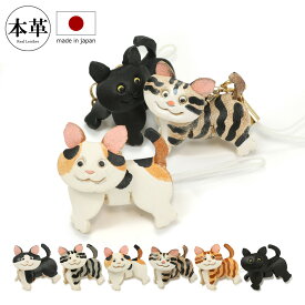 ストラップ 猫 キーホルダー 革 かわいい 本革 MG-088 日本製│牛革 レザー ねこ 黒猫 キジトラ 三毛猫 茶トラ 国産 アニマル[即日発送]