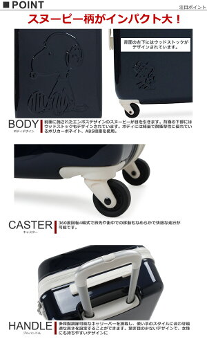 楽天市場 ピーナッツ スヌーピー スーツケース かわいい 47l 56cm 2 9kg 2sn9 56h ハード ファスナー Tsaロック搭載 キャラクター キャリーケース Po10 Bef 即日発送 ブランド雑貨 財布 リチャード