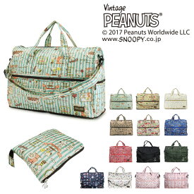 【全品10倍｜4/18 24時迄】ピーナッツ PEANUTS ボストンバッグ Mサイズ H0002 ショルダーバッグ スヌーピー 折り畳みバッグ キャリーオン トラベル 旅行 ハピタス