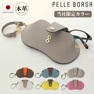 ペレボルサ メガネケース 本革 レザー 牛革 メンズ レディース 日本製 4776 レネットグッズ PELLE BORSA …