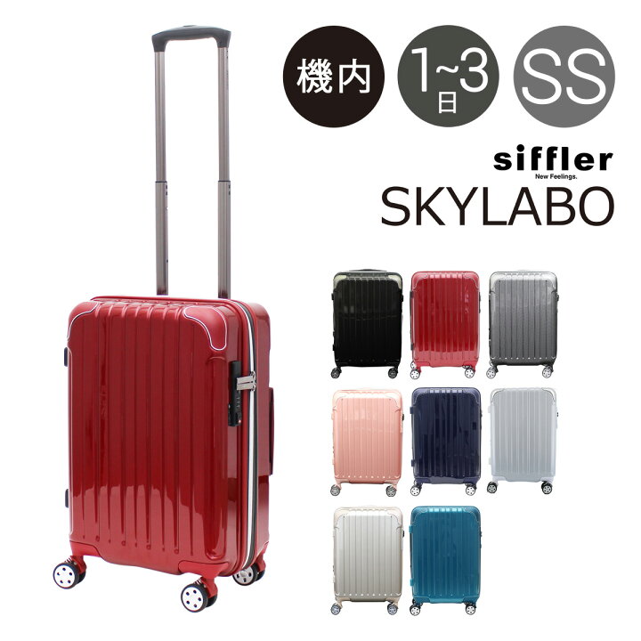 楽天市場 シフレ スーツケース 機内持ち込み 42l 48 5cm 3 1kg スカイラボ Sky2145 48 拡張 Lcc対応 ハード ファスナー Siffler Tsaロック搭載 キャリーバッグ キャリーケース Bef ブランド雑貨 財布 リチャード