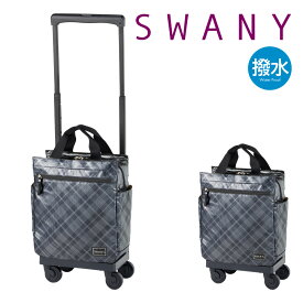 【全品10倍｜期間限定】スワニー ショッピングカート 4輪 A4 撥水 タルタンIV D-578M18 SWANY | ショッピングキャリー デイリーキャリー お買い物 シニア 旅行 普段使い おしゃれ[PO10]