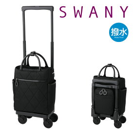 【全品10倍｜期間限定】スワニー ショッピングカート 4輪 A4 撥水 シテーロVI D-585M18 SWANY | ショッピングキャリー デイリーキャリー お買い物 シニア 旅行 普段使い おしゃれ[PO10]