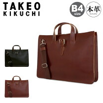 楽天市場】タケオキクチ（カラーブラウン）（ビジネスバッグ・ブリーフ 