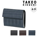 タケオキクチ 三つ折り財布 ミニ財布 シェパード メンズ 784604 TAKEO KIKUCHI | 薄型 牛革 本革 レザー [即日発送]