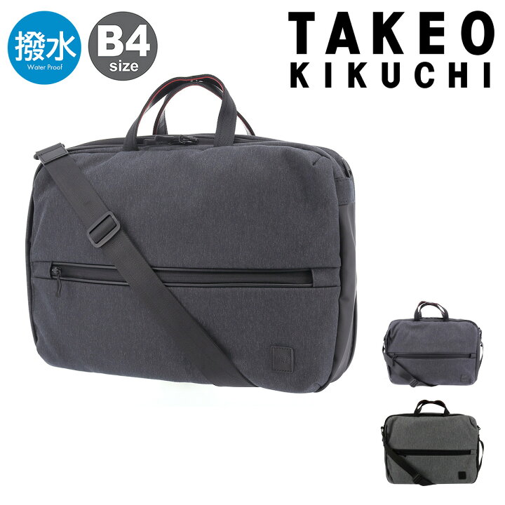 楽天市場 タケオキクチ ビジネスバッグ B4 3way ストーム メンズ Takeo Kikuchi リュック ブリーフケース 撥水 軽量 キャリーオン Bef ブランド雑貨 財布 リチャード