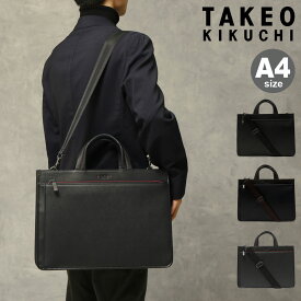 【全品10倍｜期間限定】タケオキクチ ビジネスバッグ 2WAY A4 メンズ ナビ 271501 TAKEO KIKUCHI ブリーフケース 出張 通勤 シンプル ブランド ショルダーバッグ