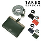 【全品10倍｜期間限定】タケオキクチ IDカードホルダー リール付き メンズ ヨーク 1070323 TAKEO KIKUCHI｜IDケース パスケース カードケース 透明 本革 レザー シンプル ブランド 男性 ギフト プレゼント[即日発送]