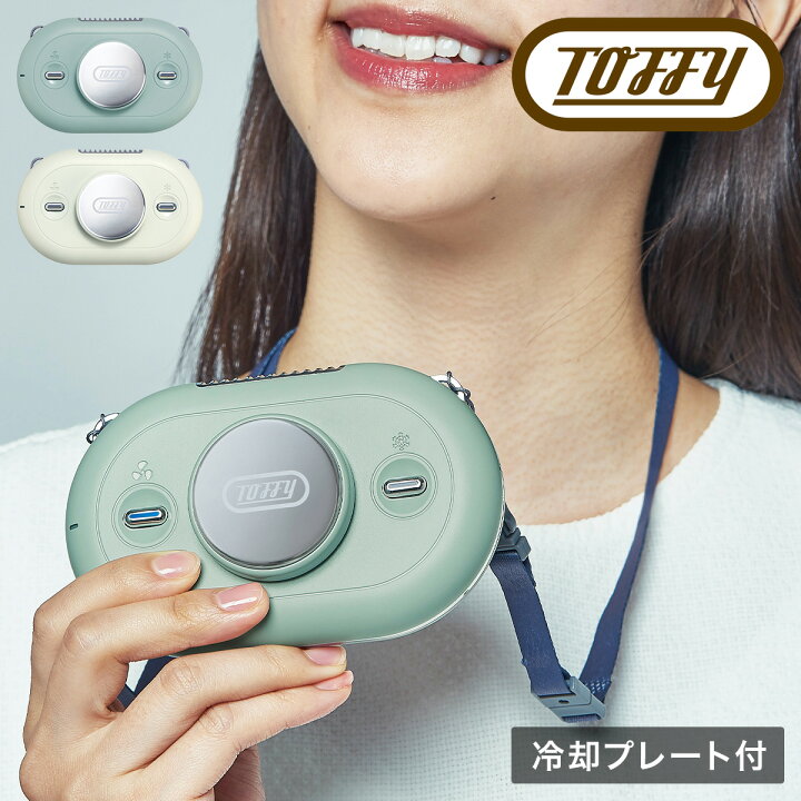 楽天市場】トフィー 扇風機 冷却 FN16 Toffy｜ひんやりハンズフリー 