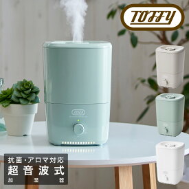 【全品10倍｜6/11 2時迄】トフィー 加湿器 超音波振動式 1L HF06 Toffy｜抗菌 アロマ加湿器 ライト 照明 卓上 寝室 アロマ対応 シンプル レトロ おしゃれ かわいい インテリア家電 ラドンナ 6ヶ月保証[即日発送][PO10]