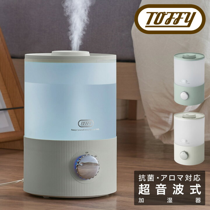 楽天市場】トフィー 加湿器 超音波振動式 3.3L HF10 Toffy｜抗菌 